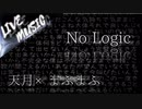 《LIVE風音響》No Logic - 天月×まふまふ