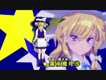 【東方MMD】魔理沙と異世界Part1