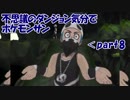 【縛り実況】不思議のダンジョン気分でポケットモンスターサンpart8【初見実況】