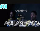 #16_アンドロイドなのに挙動不審すぎる【DETROIT:BECOME HUMAN】