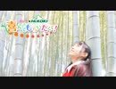 (告知編)「HIKOKI(ハイコーキ)Presents」「I LOVE U@あいり 新シリーズ！」～開山(ひらきやま）編～