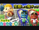 【とびだせどうぶつの森】迫りくる二人の鬼から逃げつつ宝を探せ！【実況】