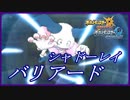 【ポケモンUSM】シャドーレイバリヤードが強すぎる件wwww