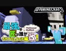 【日刊Minecraft】最強の匠は誰かスカイブロック編改!絶望的センス4人衆がカオス実況！#113【TheUnusualSkyBlock】