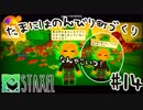 【Staxel】たまにはのんびり町づくりpart14