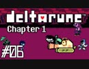 DELTARUNE♠今度はどんな物語？♠実況します川・θ・川 Part6