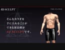 シックスパックを脂肪吸引でつくる？／男性の脂肪吸引、4Dスカルプトの紹介
