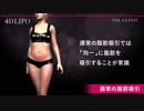 ベイザー4Dリポの解説動画｜女性のためのファーストクラス脂肪吸引術