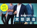 脂肪吸引を受けた男性にアンケート実施! 　年齢・部位・生活への影響は？