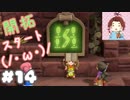 からっぽ島に帰って来たぞぉ～【ドラゴンクエストビルダーズ２】： 14