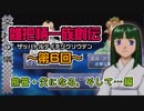 関西人3人が俺屍実況・第６回【雑把柄一族創伝】