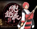 【実況】俺の屍を越えてゆけ【その3】