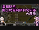 【VOICEROID解説】Factorioの新しい駅方式を作ってみた【ゆづきず】