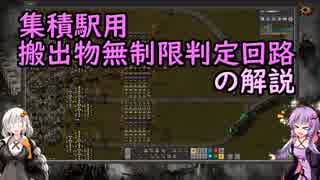 【VOICEROID解説】Factorioの新しい駅方式を作ってみた【ゆづきず】