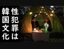 韓国の国技は性犯罪！韓国の女性アスリート、4割が性暴力の被害者だと判明し世界中に恥を晒す！