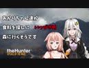 【thehunter:CotW】あかりちゃん達が食料を探しに森にいくそうです【Voice+Cevio実況】いっぴきめ