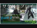 地球防衛軍4,1 地球外生命体を駆逐する。part２