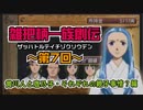 関西人3人が俺屍実況・第７回【雑把柄一族創伝】