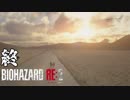 裏#最終回　帰ってきたケツ顎がすげえ[バイオハザードRE:2]ゆっくり実況