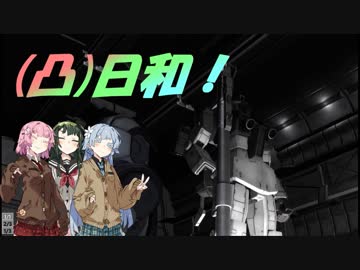 [バトオペ２](凸)ゴーグル日和！　13日目　(VOICEROID実況)