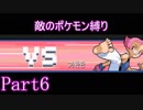 ポケモン白金をギンガ団員のポケモン縛りでやっていくPart6