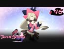 【Tales of Berseria】初公演よりはマシでした。【ゲーム実況】Part 46