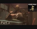 心が軋むのか【HEAVY RAIN-心の軋むとき-】実況プレイPart.3