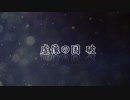 【刀剣乱舞×CoC】虚像の国・破【実卓リプレイ】
