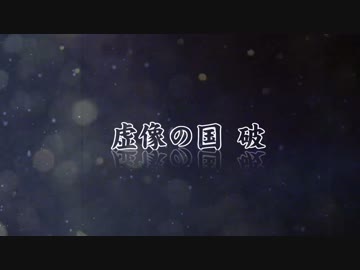 【刀剣乱舞×CoC】虚像の国・破【実卓リプレイ】