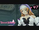 【Tales of Berseria】蛇の喰魔がいました。【ゲーム実況】Part 47