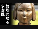 韓国が北朝鮮との国境地域に慰安婦像を建立する耳を疑う計画を実行し世界中に恥を晒す気満々で草