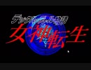 【MIDI】女神転生全１２曲