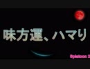 【Xパブロ】紙屑パブラーの動画 vol.5 「味方運、ハマり」【スプラトゥーン２】
