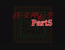 【初見】汝の名を名乗れ。part5【真・女神転生(PS版)】