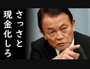 韓国元徴用工訴訟原告団が日本企業資産売却を留保してやってもいいと予想通りヘタレ始め一同失笑！