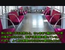 【怪異838】SCP-3X17-JP - 途中下車