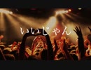 [ニコラップ] いいじゃん / tkc
