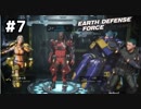【EDF:IR】#7　1doのEARTH DEFENSE FORCE: IRON RAIN