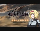 【kenshi】アリスの聖剣霧雨ランデブー　15話【ゆっくり実況】