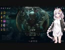 あかりちゃんLoL part8