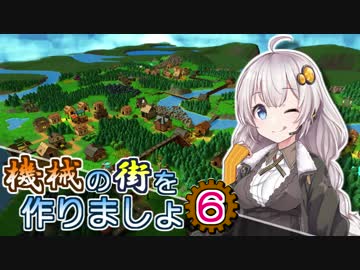 【Factory Town】機械の街を作りましょ 06【VOICEROID実況】