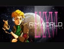 [実況]　ド素人による惑星開拓76 ”RimWorld”