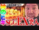 ワロスが凱旋で魅せた結果【SEVEN'S TV #189】