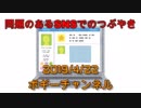 ボギー大佐の言いたい放題　2019年04月22日　21時頃　放送分