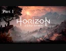 【実況】Horizon Zero Dawnで楽しむ　Part1