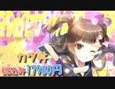 【Croire】ぐーぺこハッピーレストラン【オリジナル曲】