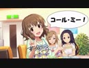 【NovelsM@ster】 芽衣子「コール･ミー！」