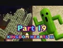 【実況】キングダムハーツ３やろうぜ！　その１９