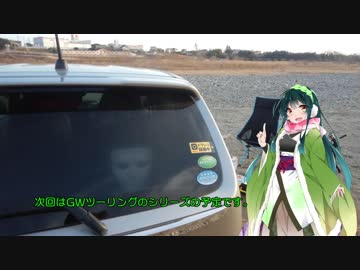 東北ずん子とCampingあっと06「カワセミチホーで車中泊と焚火」