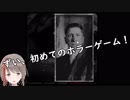 【Vtuber】初めてのホラーゲーム【#003】